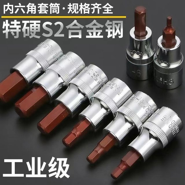 Inner hexagonal sleeve short set 1/2 wind gun inner hexagonal batch head S2 electric wrench rotor rotor tip tool