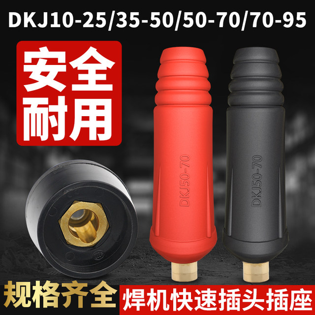 Electric welding machine connector quick plug full copper male and female quick connector ground wire plug socket full set of welding handle wire connector accessories
