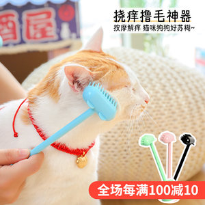 
Pet hair stroking comb itchy and tickling cat artifact dog cat cat removal massage brush teasing cat toy