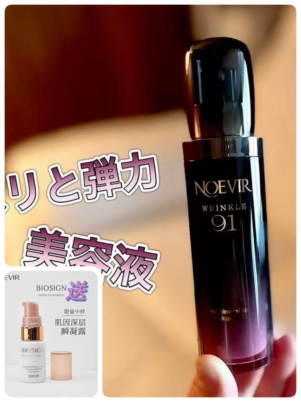 NOEVIR WRINKLE 91 45g 美容液