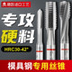 German imported super-hard tap machine with hardened alloy mold steel tap straight groove tap spiral tap M3-M12