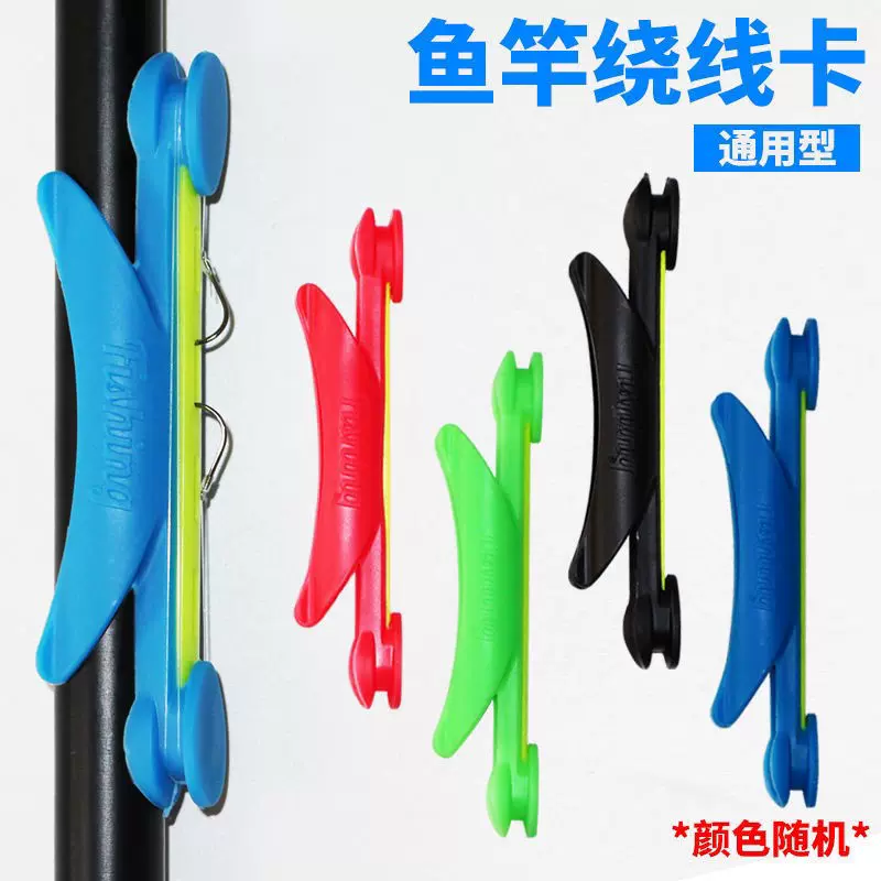 软胶鱼线板台钓鱼竿手竿快速收线卡缠线绕线夹钓鱼用品渔具配件-Taobao