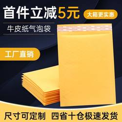 Pai Xiao Kraft Paper Bubble Bag Express Packaging Bag Mobile Phone Packaging Self-Sealing Double-Layer Thickened Shockproof Envelope Express Bag