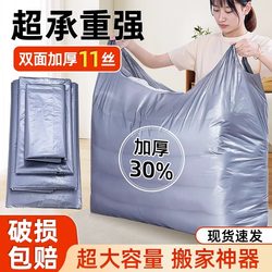 Thickened Disposable Moving Packing Bags, Large Capacity, Strong and Durable, Transparent Plastic Bags for Storing Quilts and Clothes
