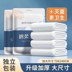 Disposable Bath Towels Individually Packaged, Disposable Compressed Towels, Thickened and Enlarged, Pure Cotton Travel Supplies, Portable