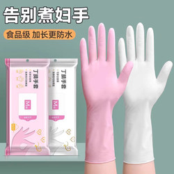 Nitrile Gloves for Household Cleaning, Durable Kitchen Gloves for Washing Dishes, Food-Grade Latex Waterproof Gloves for Laundry and Dishwashing