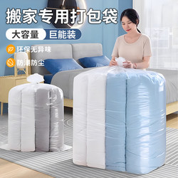 Moving Packing Bags, Large Capacity for Clothes and Quilts, Household Organizing Bags for Quilts and Clothing, Transparent Plastic Storage Bags