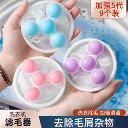 Washing Machine Filter Net Hair Remover Universal Cleaning Floating Hair Remover Household Hair Removal Suction Tool Laundry Ball