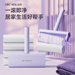 Lint Roller for Clothes and Bed, Tear-Off Replacement Paper Rolls, Household Sticky Roller for Removing Cat Hair and Hair Cleaning Tool