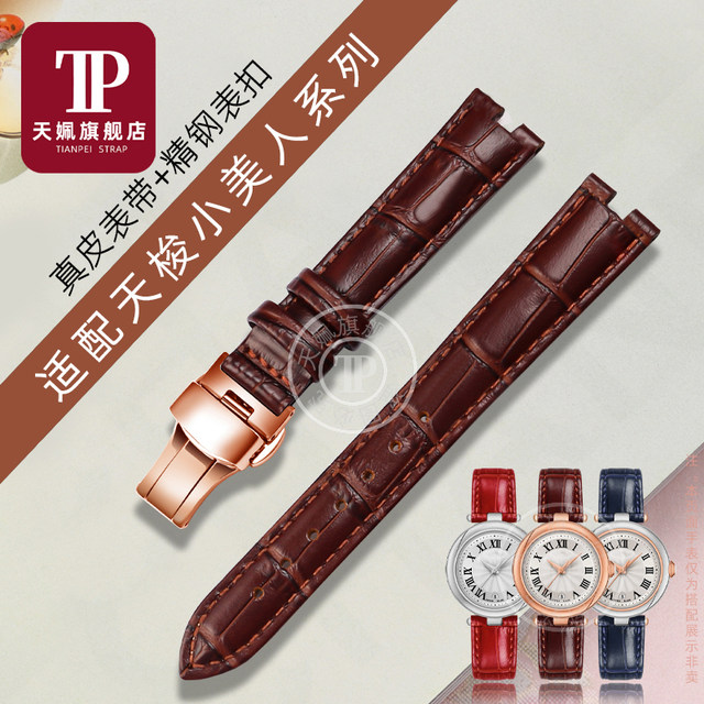 Adapt to Tissot Tiss Tiss Tiss Tiss Tissue Jiali Little Beauty Series T126.010 Women's leather watch with a butterfly buckle watch chain
