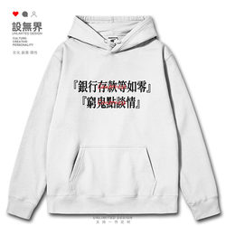 Cantonese Lyrics Spoof Hong Kong Style Cantonese Culture Text Hoodie for Men and Women, Fleece-Lined Trendy Design, Unbounded