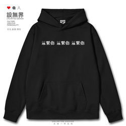 Creative Cantonese Slang Hoodie with Swear Words, Trendy Design for Men and Women, Unbounded Style