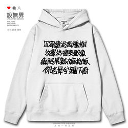 Stephen Chow's Movie Cantonese Hong Kong-Style Classic Lines Guangdong Dialect Hoodie Unisex Printed Sweatshirt Design Unbounded
