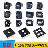 National D-Type USB3.0 Module 86-Type Panel Audio And Video VGA Telephone Docking Network HDMI Socket