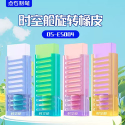 Dianshi Time and Space Capsule Rotating Eraser Replaceable Core Primary School Students Exam Writing Homework Wipes Clean Without Leaving Traces