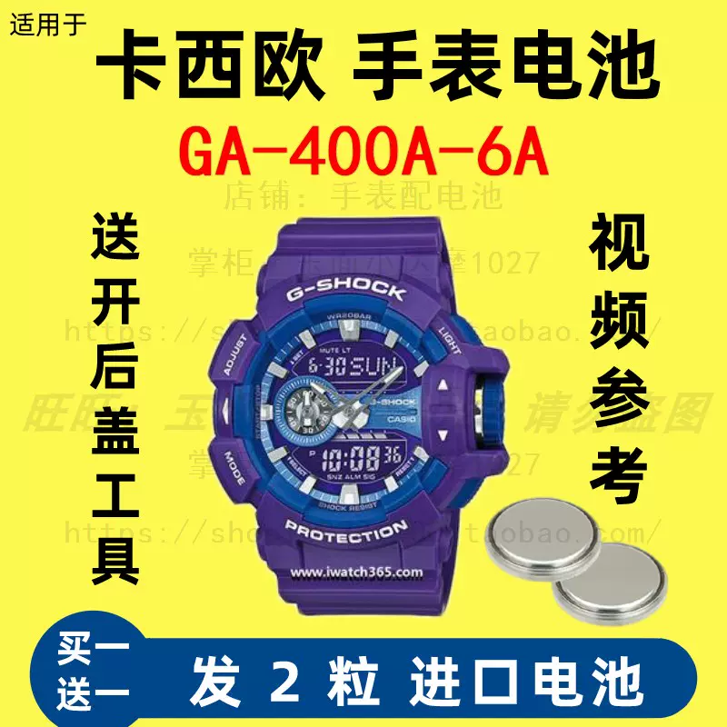 适配手表型号GA-400A-6A卡西欧G-SHOCK系列的专用电子纽扣电池⑤-Taobao