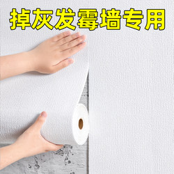 Self-Adhesive Waterproof and Moisture-Proof Wallpaper for Rooms and Bedrooms, 3D Three-Dimensional Cover-Up Stickers for Dormitory Walls, Special Wall Stickers for Dusty Walls