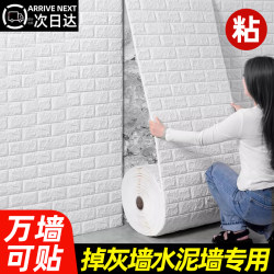 Wallpaper Self-Adhesive Waterproof and Moisture-Proof 3D Stereo Wall Stickers for Dusty Walls, Warm Bedroom Anti-Collision Foam Brick Wall Stickers