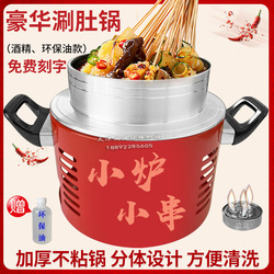 Xinchengyue Shabu-shabu Pot Commercial Chinese Red Stainless Steel Spicy Hairy Belly Pot Alcohol Heating Furnace Hairy Belly Small Hot Pot