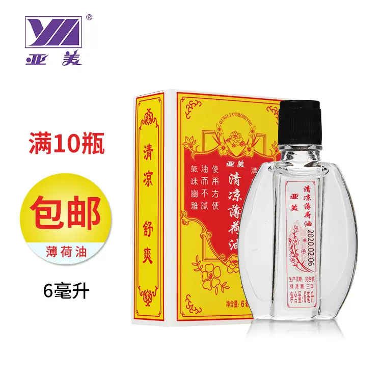 亚美清凉薄荷油祛痱止痒清凉舒爽气味幽雅开车学习