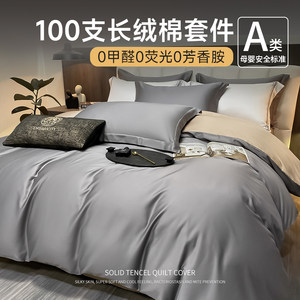 
Category A four-piece bed set, pure cotton, three-piece set for all seasons, bed sheet, quilt cover, fitted sheet, light luxury high-end bedding