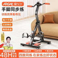 Aigor Home-Use Limb Muscle Training Equipment for the Elderly, Hand, Foot, and Leg Exercise, Lower Limb Exercise Bike, Stepper