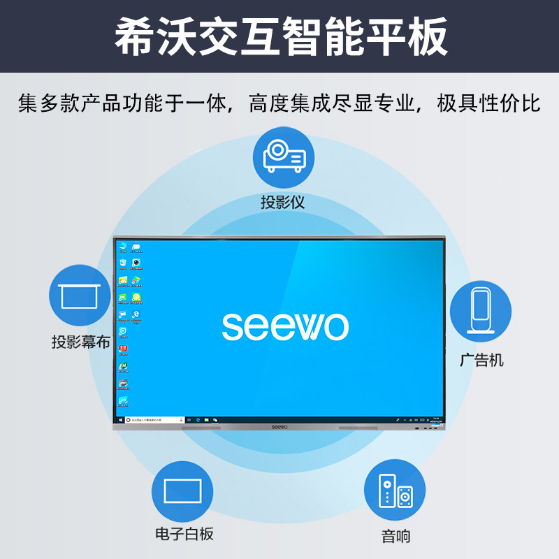 Seewo Panel Seewo 86 Inch Interactive Electronic Whiteboard