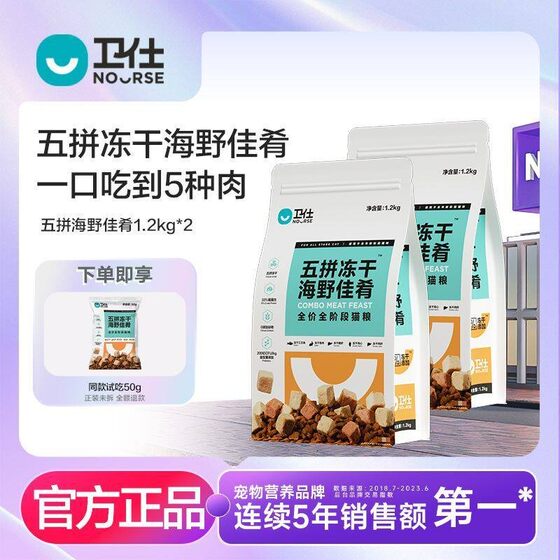 
Weishi cat food five pieces freeze-dried cat food Haiye delicacies cat main food pet main food fattening hair gills freeze-dried cat food