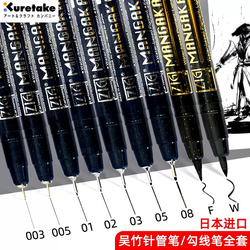 日本吴竹针管笔勾线笔美术专用水彩速写笔黑色棕色防水F号软头秀丽笔