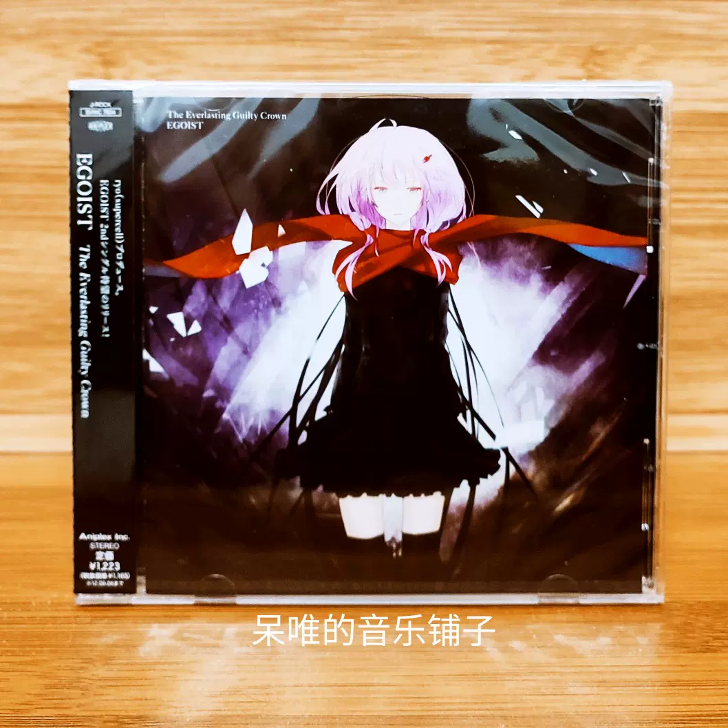 現貨EGOIST The Everlasting Guilty Crown 罪惡王冠CD - Taobao