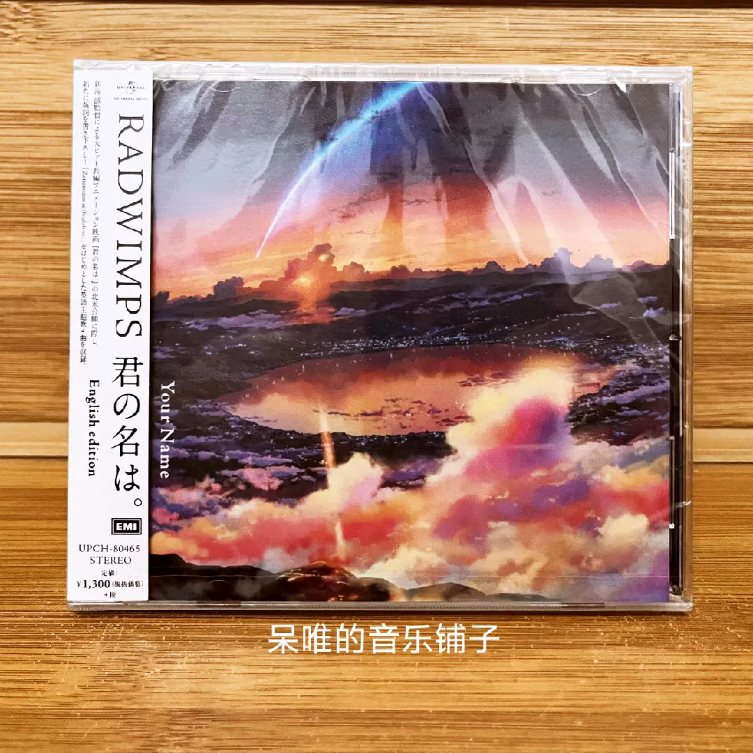 新海誠 君の名は。 書籍 初版 特典 クロスロード RADWIMPS 未開封  