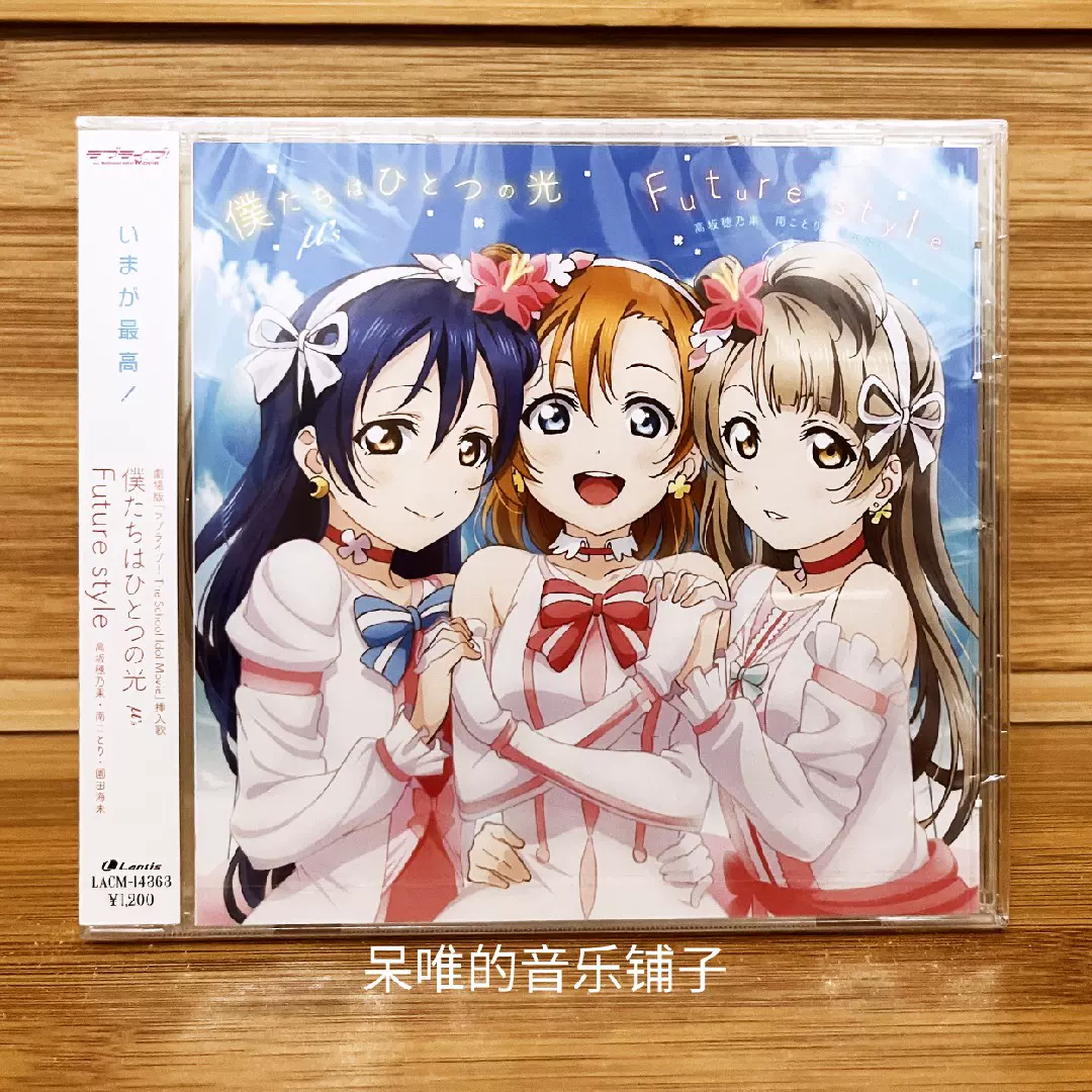 CD ラブライブ! 僕たちはひとつの光/Future style Angelic Angel/Hello、星を数えて 他 収納ボックス付き 主題歌ラブライブ!The School Idol Movie 挿入歌「僕たちはひとつの
