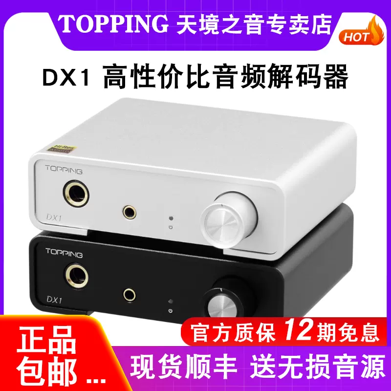 TOPPING拓品DX1解码耳放一体机AK4493S小型台式机硬解DSD256-Taobao