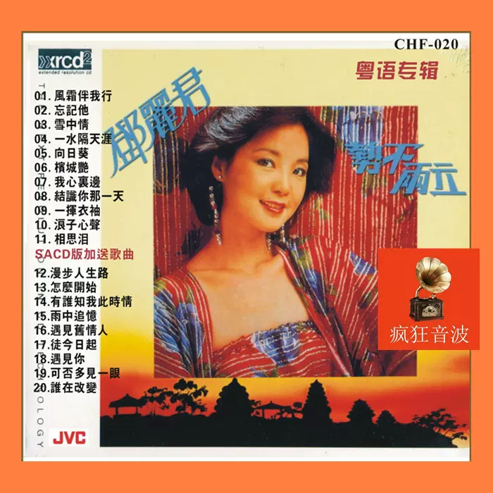 鄧麗君/粵語名曲選/85年香港Polygram盤面美品（広東語名曲選） 鄧麗君 -