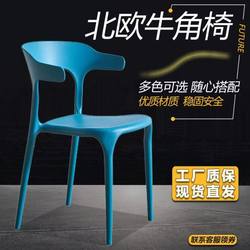 Plastic Stools, Commercial Horn-Shaped Chairs, Mahjong Stools, Stackable Office Chairs with Backrests, Billiard Hall, Burger Shop, Study