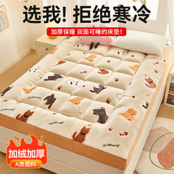 Mattress Topper for Home Use, Milk Velvet, Thickened for Winter, Warm, Suitable for Student Dormitory, Single-Person Fleece Pad