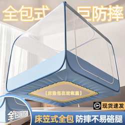 2026 New Model Fitted Sheet Type Mosquito Net, No Installation Required, Full Coverage Yurt Style for Home Bedroom, Anti-Fall for Infants to Prevent Falling Out of Bed