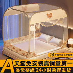 No-Installation Mosquito Net Yurt for Home Bedroom, 1.5m Bed, Anti-Fall for Children and Infants, 2026 New Model, Full-Cover Mosquito Protection