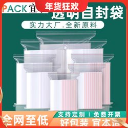Self-Sealing Bags, Transparent and Thickened, Small Food Preservation Bags, Sealed Storage Bags, Pe Plastic Sealing and Packaging