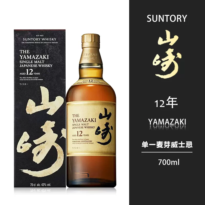 SUNTORY YAMAZAKI 12 Taobao