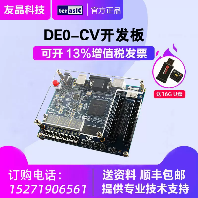 Terasic臺灣友晶Altera Cyclone V DE0-CV fpga開發板嵌入式學習-Taobao