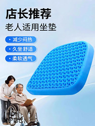 Home-protecting wheelchair anti-decubitus cushion anti-butt pain honeycomb gel seat cushion special hemorrhoid cushion for bedridden elderly people