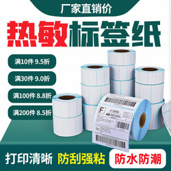 Thermal Printing Paper Self-Adhesive Coding Machine Hang Tag Product Food Label Paper Thermal Three-Proof Price Sticker Supermarket Weighing Paper Waterproof Barcode Printer Epacket Amazon Fba Label Paper