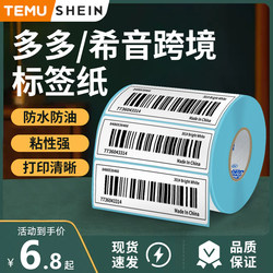 Pinduoduo Temu Three-Proof Thermal 70X20 Product Barcode Label Stickers Xiyin Shein Cross-Border E-Commerce Fba Amazon Aliexpress 100*100*150 Label Adhesive Barcode Printing Paper