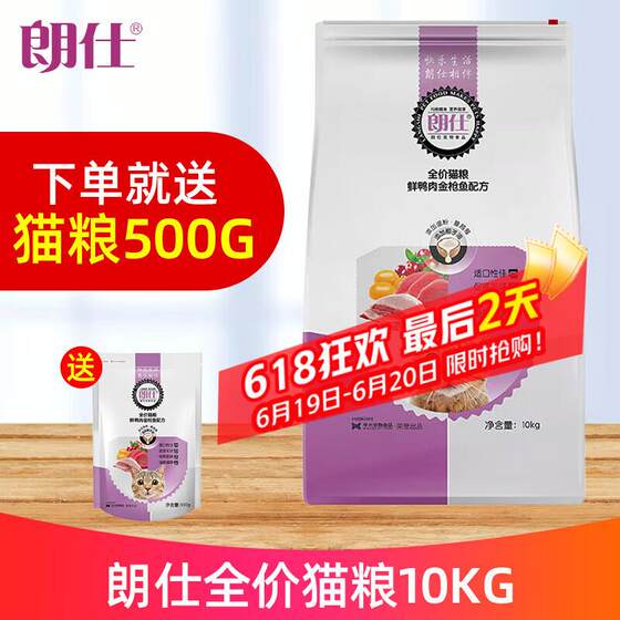 
Langshi Cat Food Fresh Duck Meat and Tuna Formula Adult and Kitten General Full Price Full Stage Cat Dry Food Cat Staple Food 2