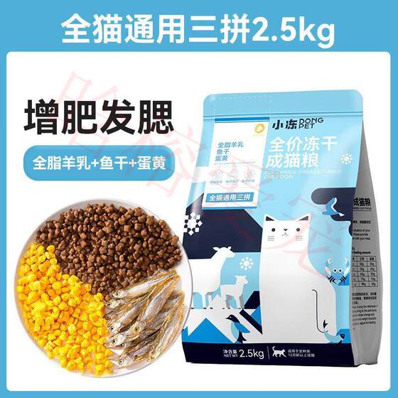 
Randolph cat food kitten milk cake full price staple food nutritional bone meat freeze-dried dog food