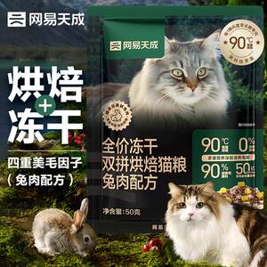 
NetEase carefully selects pet staple food for kittens and adult cats, full price freeze-dried double baked cat food, rabbit meat 50g*2