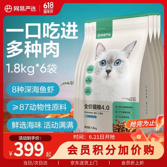 
NetEase carefully selected pet staple food, full price cat food, deep sea fish and shrimp flavor 10.8kg (1.8kg*6 packs)