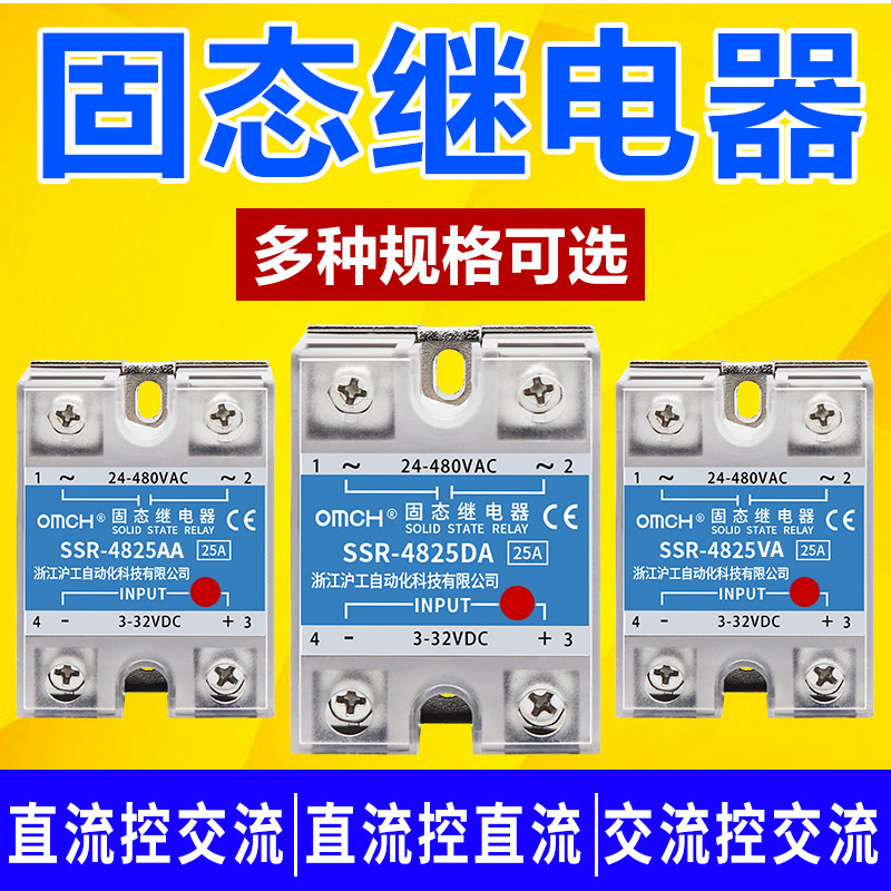 Omch SSR-4825DA Single-Phase Solid State Relay 220V 24V DC to AC