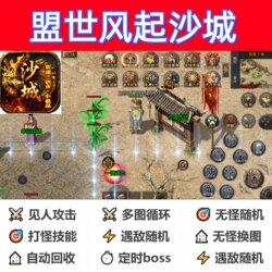 Mengshi Fengqisha City Auxiliary Script Tool Box for Legend Auto-Farming, Fully Automatic, Ready-To-Use Cloud Mobile Software Technology
